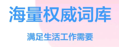 什么软件可以实时翻译2022 能够实时翻译的app有哪些截图