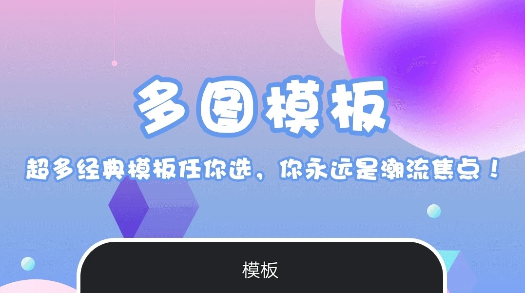 2022什么软件可以拼图10张以上 能拼10张以上照片的app推荐截图