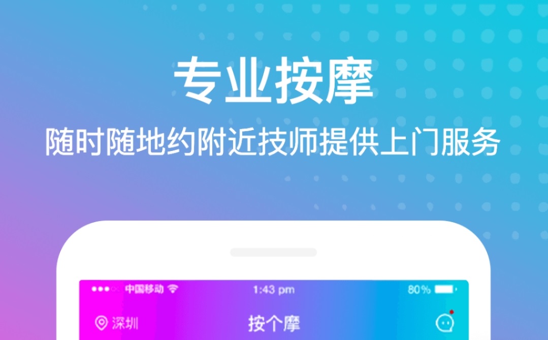 2022上门推拿app软件哪个好 预约上门推拿的软件推荐截图