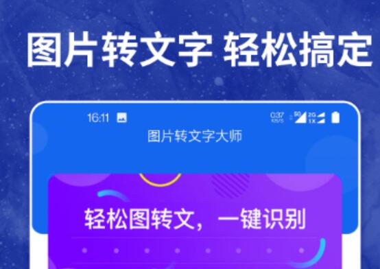 2022屏幕识别文字软件哪个好 好用的文字识别软件推荐截图