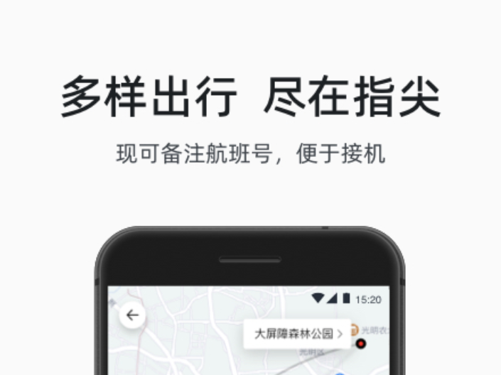 拼车软件有哪些2022 十大拼车app排行榜截图