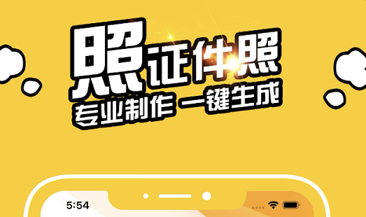 什么拍照软件可以拍证件照2022 可以拍证件照的软件推荐截图
