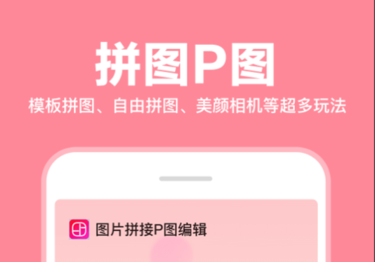 拼图用什么软件好用2022 好用的拼图软件下载推荐截图