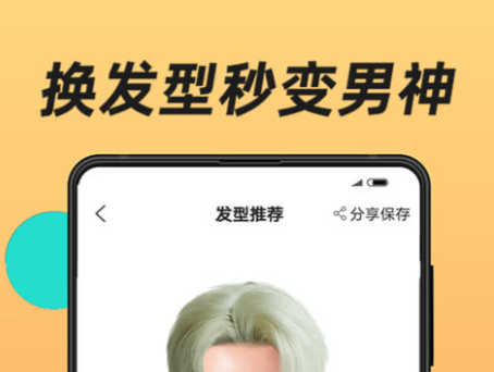 2022设计发型的app大全 设计发型的app下载推荐截图