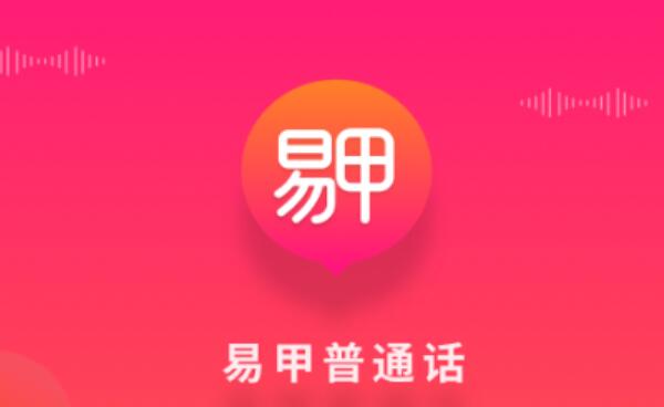 普通话学习app哪个好2022 好用的普通话学习软件推荐截图