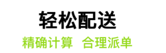 2022配送软件下载大全 配送软件排行榜截图