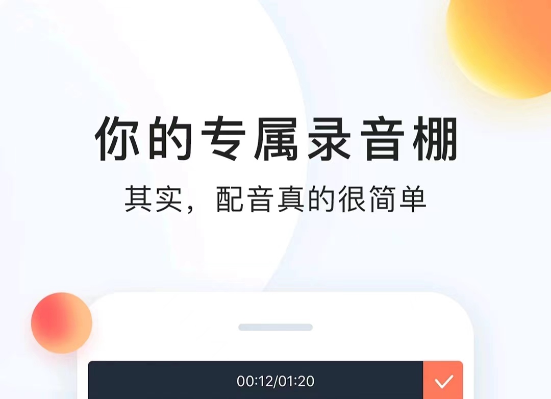 配音app哪个好用2022 有哪些配音app下载推荐截图