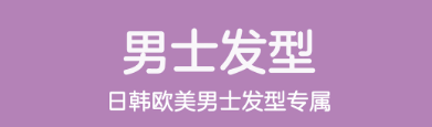 2022好用的配发型的app免费有哪些 好用的配发型的app推荐截图