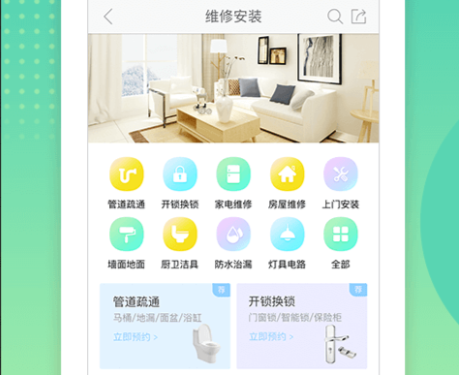 2022上门维修家电的app合集 上门维修家电的app下载推荐截图