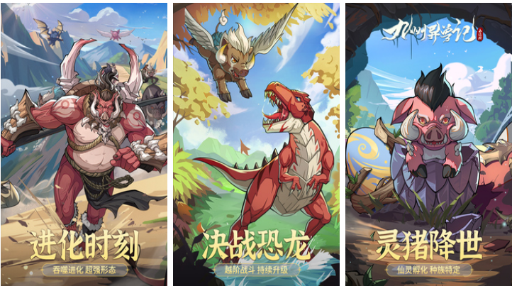 2022山海經(jīng)異獸吞噬進(jìn)化游戲下載有哪些