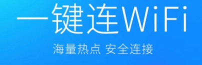 什么软件可以连接wifi不用密码2022 有什么不用密码连wif的软件截图