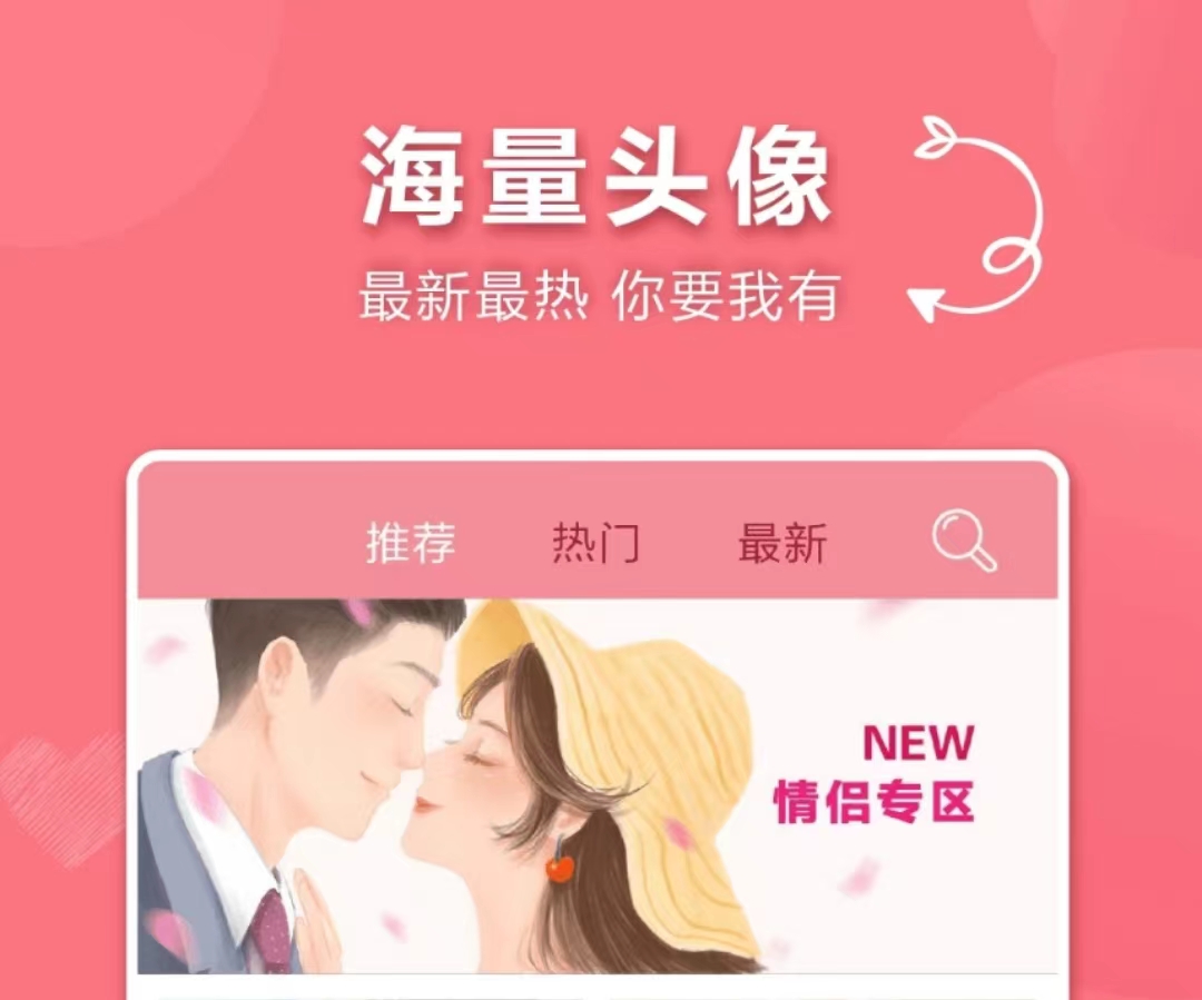 2022配对情侣头像的软件下载推荐 有哪些可以配对情侣头像的软件截图