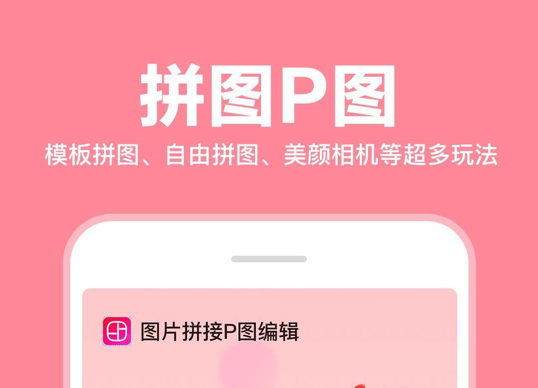 拼图无缝隙的软件有哪些2022 好用的拼图无缝隙的软件推荐截图