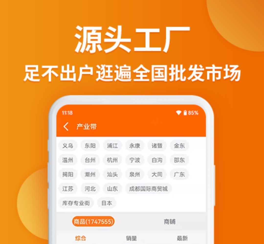 批发app软件下载推荐2022 批发app软件哪个好用截图