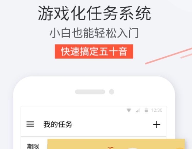 2022日语软件推荐app 2022好用的日语软件推荐app截图