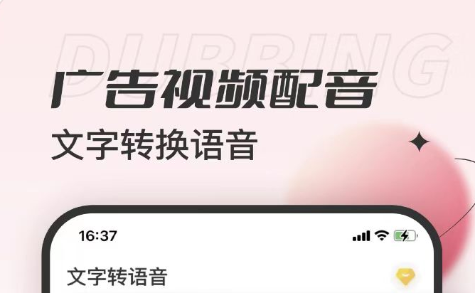 什么软件可以将文字转换成语音2022 可以将文字转换成语音的软件推荐截图