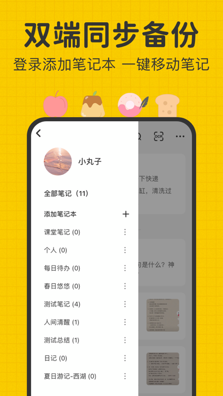 适合做笔记的软件有哪些2022 适合做笔记的软件推荐截图