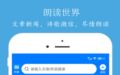2022人声朗读软件 2022人声朗读软件有哪些截图