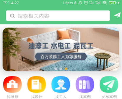 2022设计室内装修app软件大全 室内装修设计软件下载推荐截图