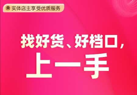 免费的批发app排行榜2022 好用的批发APP下载合集截图