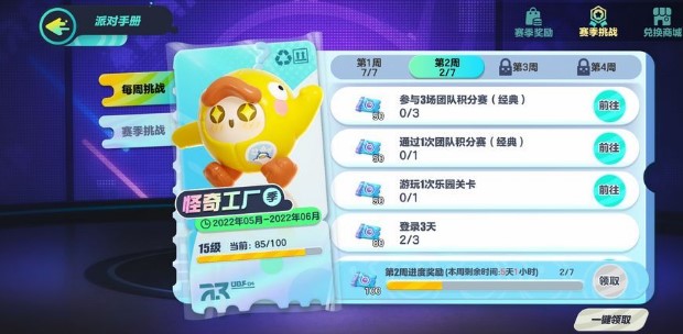 蛋仔派對(duì)團(tuán)隊(duì)積分賽入口 團(tuán)隊(duì)積分賽位置介紹