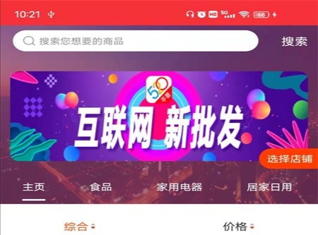 免费的批发app排行榜2022