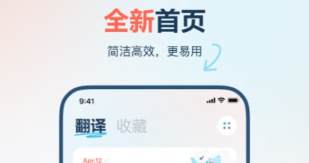 2022日语语音翻译软件推荐 好用的日语翻译软件有哪些2022截图