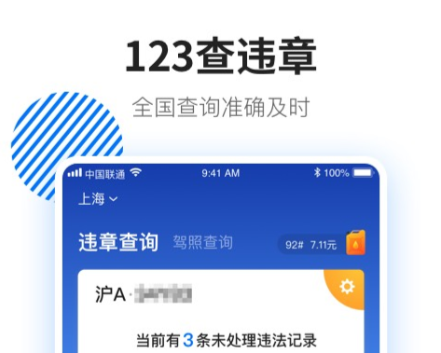 2022手机处理违章的app哪个好用 手机处理违章的app下载推荐截图