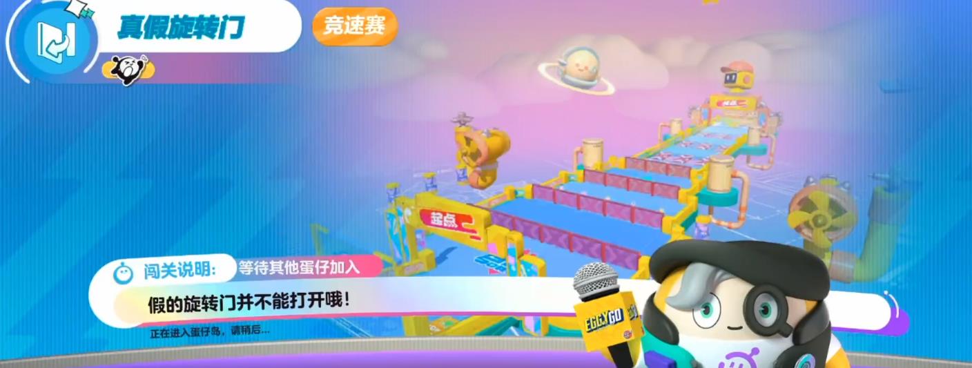 蛋仔派对真假旋转门怎么过 真假旋转门通关方法分享截图