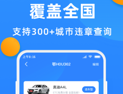 2022手机处理违章的app哪个好用