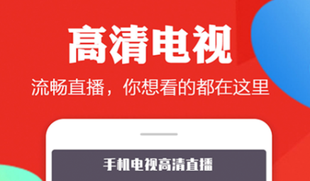 2022手機電視軟件合集 好用的手機電視軟件有哪些截圖