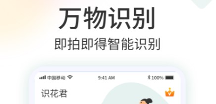 2022识别物体的软件下载大全 热门识别物体的软件排行榜截图