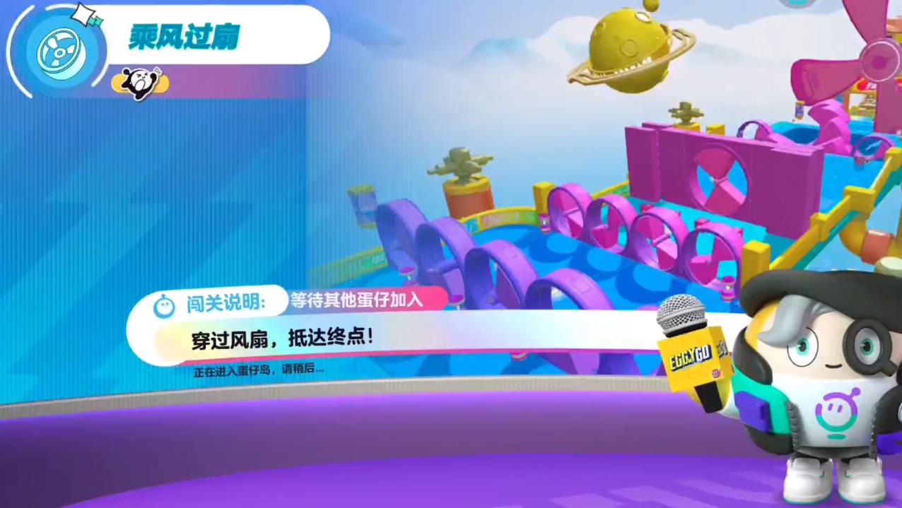 蛋仔派对乘风过扇怎么过关 乘风过扇过关技巧分享截图