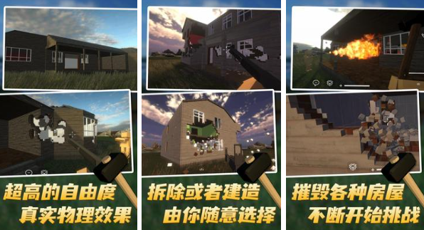 有哪些好玩的破坏拆迁游戏手游推荐2022 破坏游戏大全榜单推荐下载合集截图