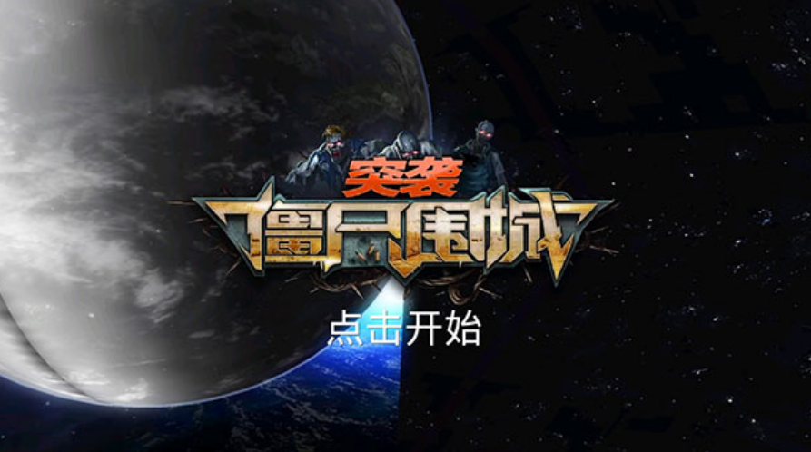 2022僵尸小游戲推薦