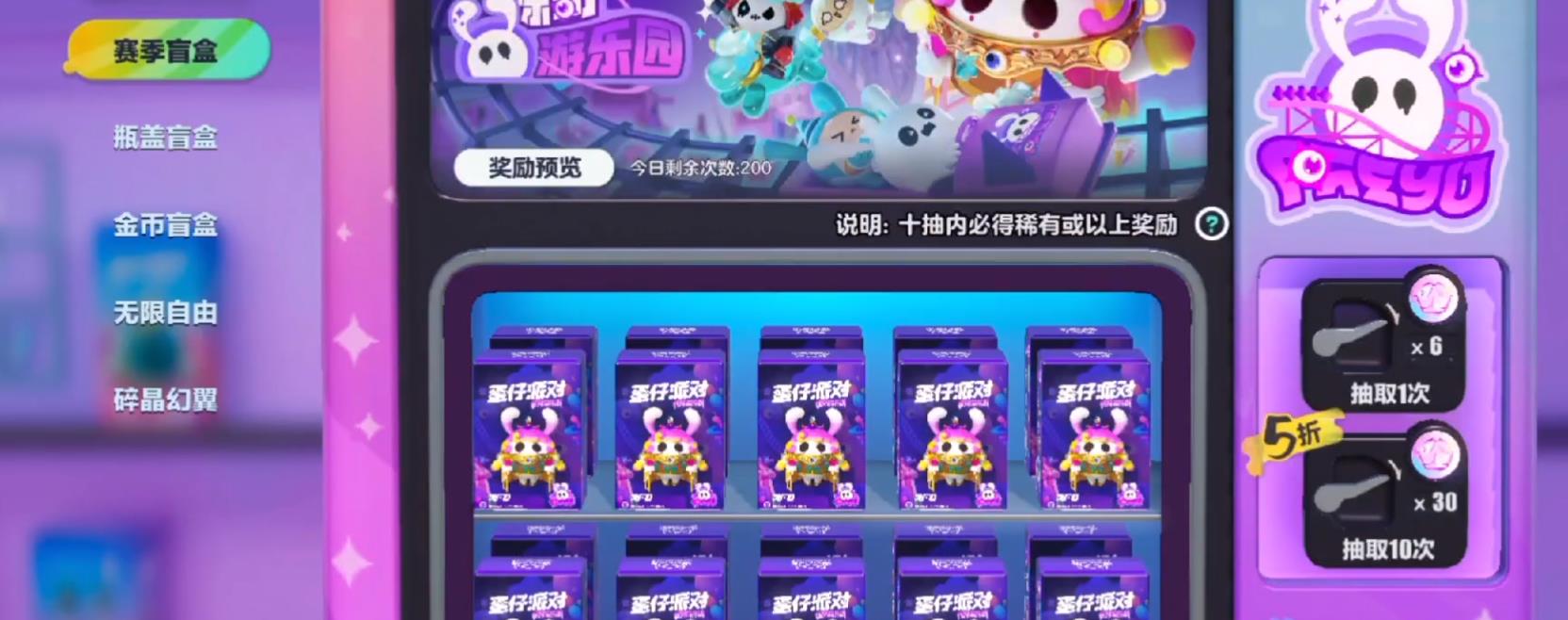 蛋仔派对蛋仔盲盒店怎么进入 盲盒店进入方法分享截图