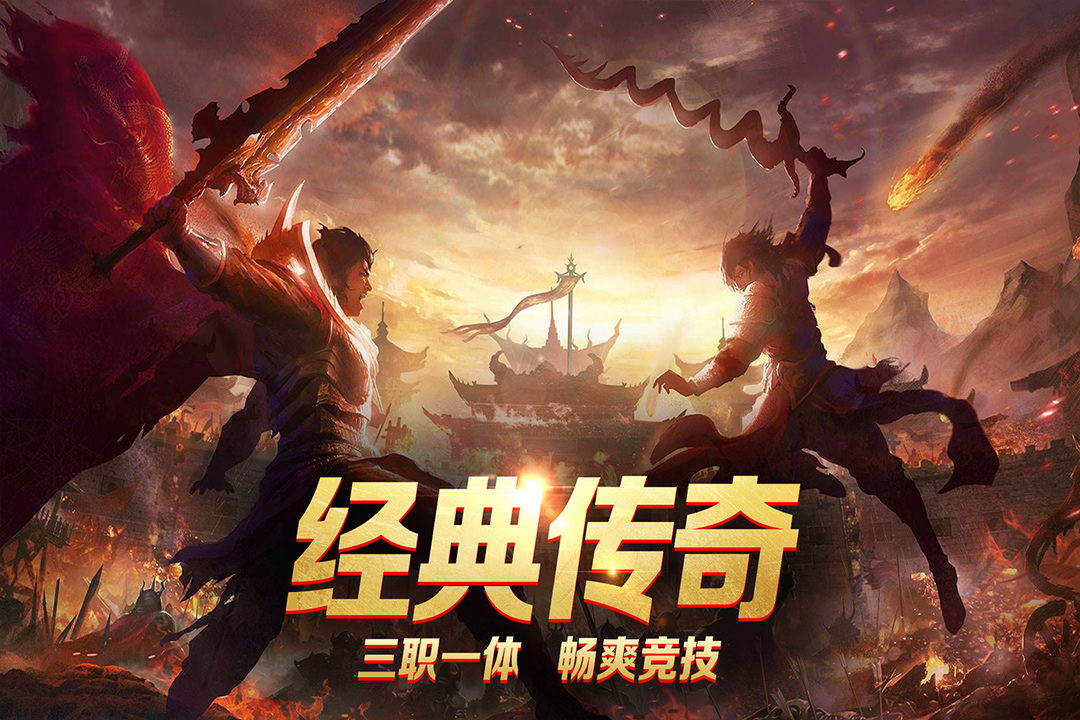 2022好玩的传奇3d版手游有哪些 传奇3d类的手机游戏推荐下载大全截图