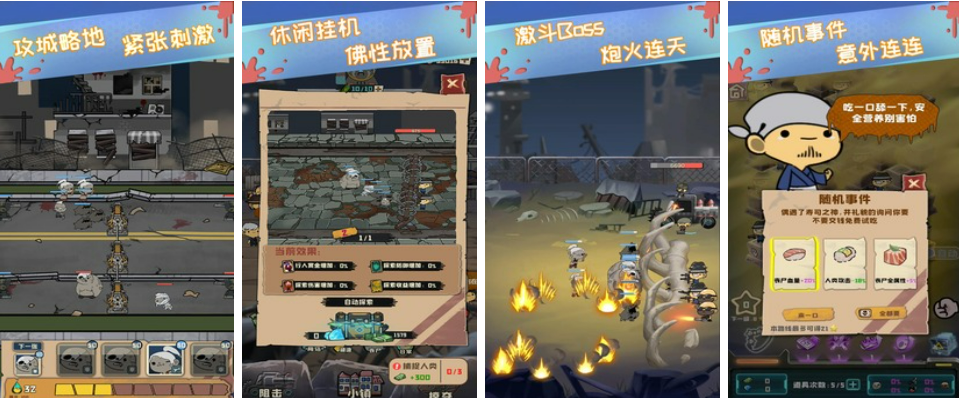 2022最近主播玩的丧尸游戏有哪些 主播在玩的丧尸类手机游戏推荐下载大全截图