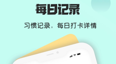 2022每天打卡的软件叫什么 每天打卡的软件盘点截图