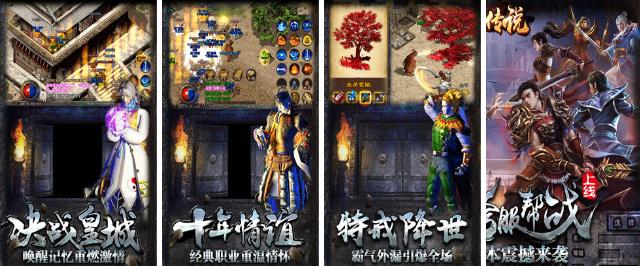 适合平民长期玩的传奇手游2022 适合平民长期玩的传奇手游推荐截图