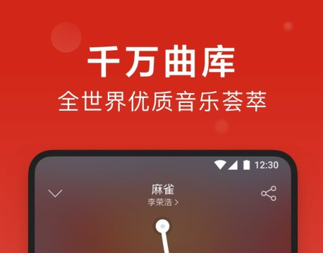 2022免费下载音乐歌曲的软件有什么 免费下载音乐歌曲的软件合集截图