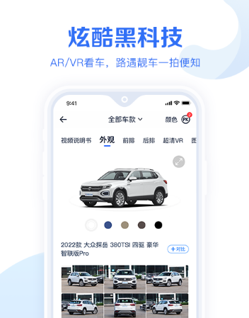 2022哪个汽车app报价准确 汽车app报价准确有哪些截图