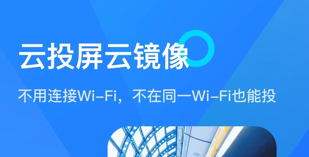 哪个投屏软件不收费2022 免费投屏软件排行榜截图