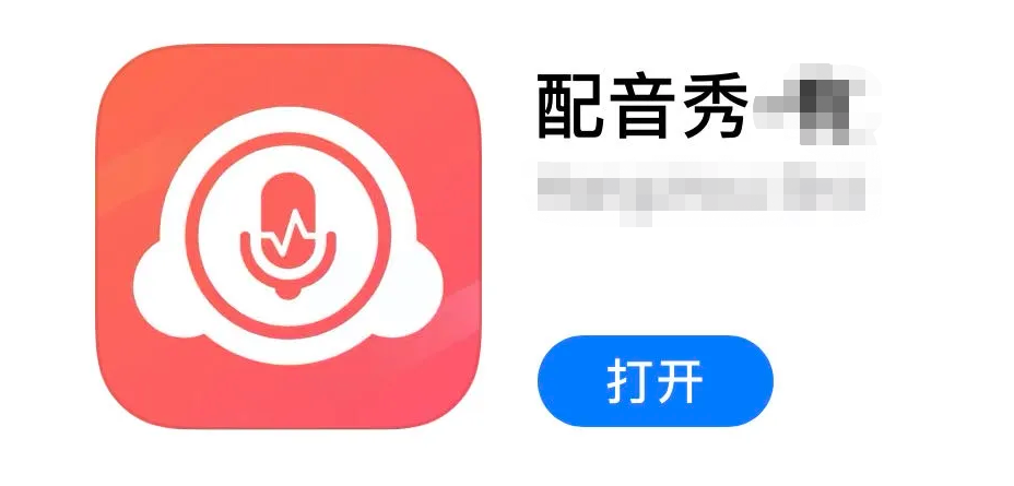 明星配音软件2022排行榜 好用的配音软件排行榜截图
