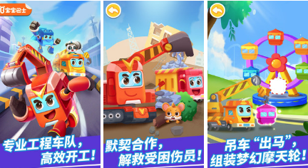 2022工程车游戏