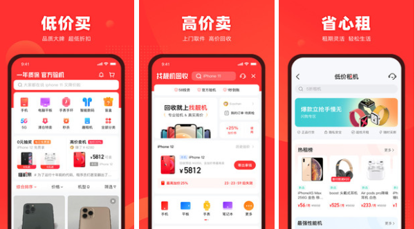 实用的买手机app推荐2022 安全的可靠的买手机的app推荐截图