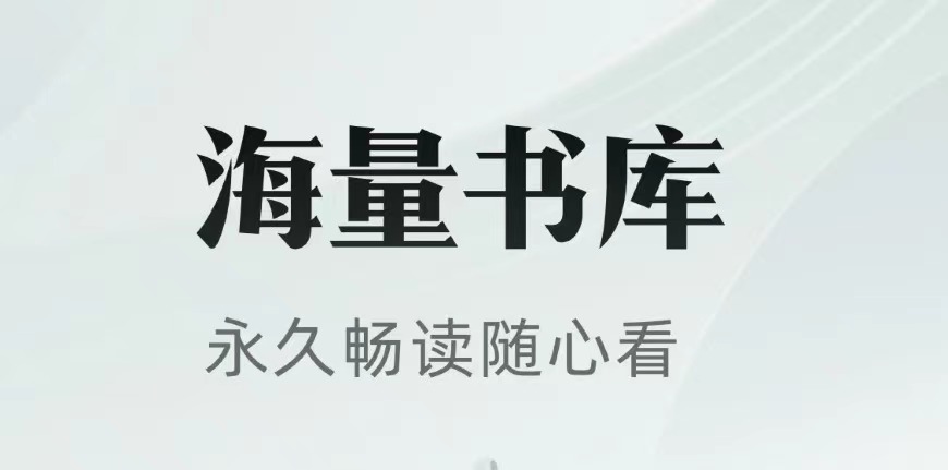 2022免费书城app下载推荐 免费书城软件有哪些截图