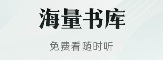 免费读小说软件排行榜2022 十大读小说软件大全截图