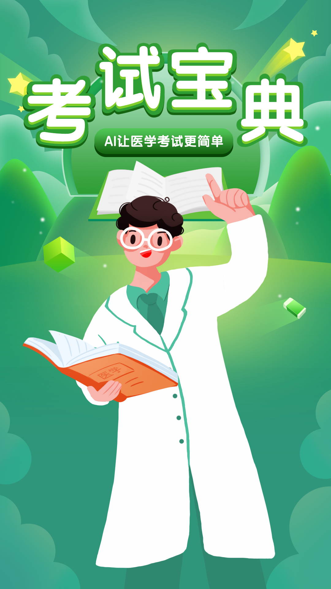模拟考试软件有哪些2022 好用的模拟考试软件推荐截图