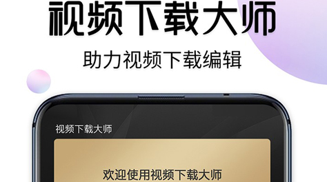 2022哪个app可以下载视频 可以下载视频的app大全截图